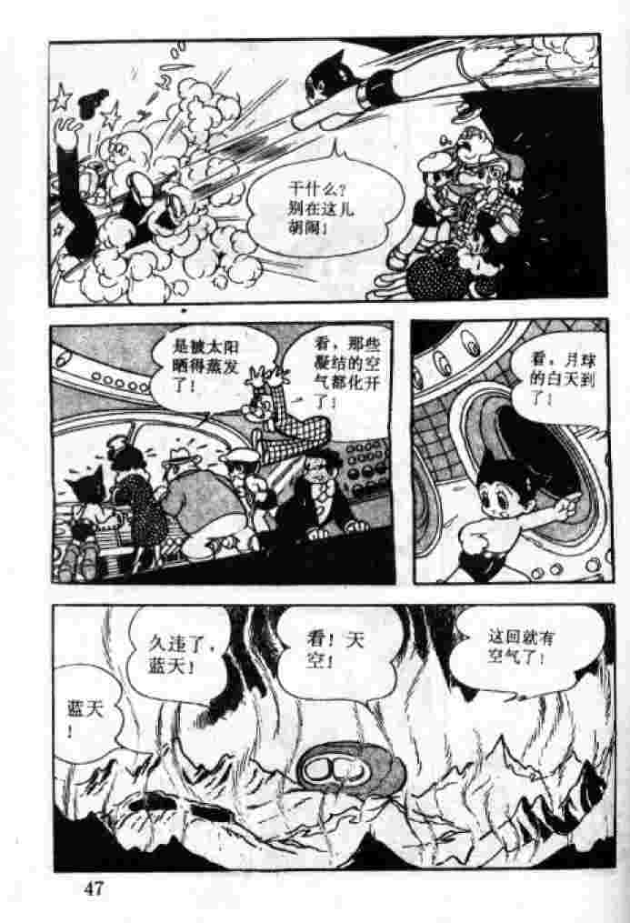 《阿童木》漫画 04卷