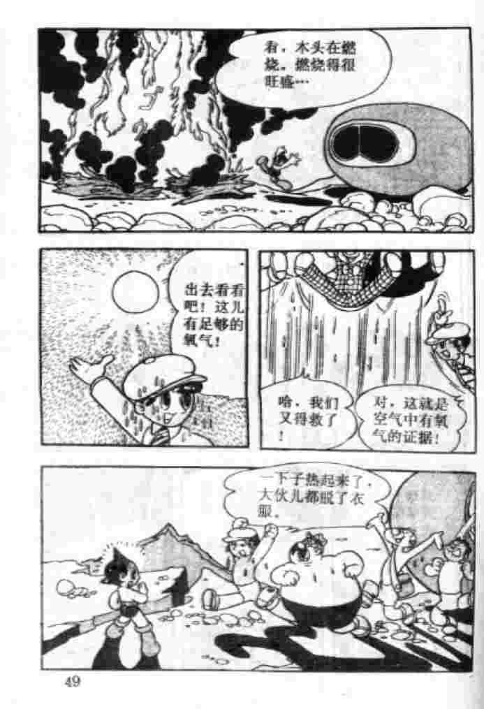 《阿童木》漫画 04卷