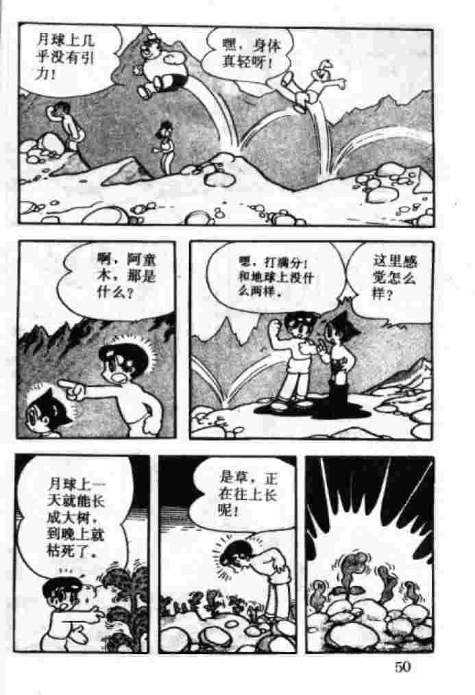 《阿童木》漫画 04卷