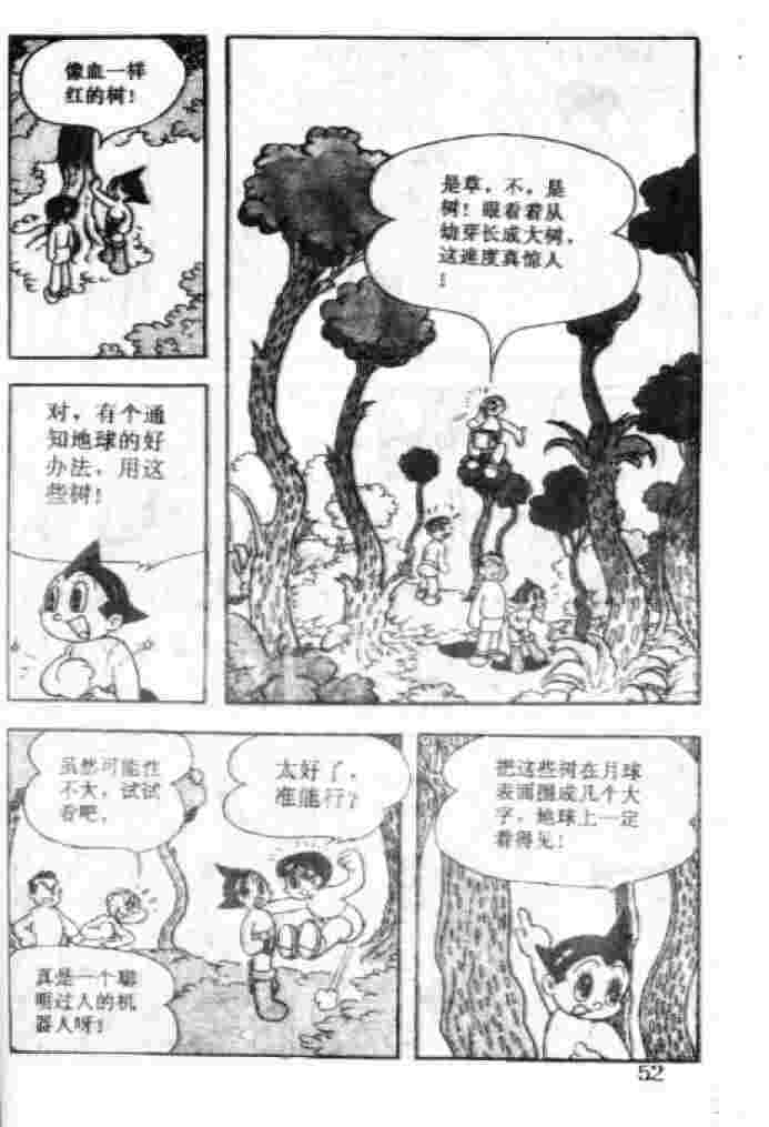 《阿童木》漫画 04卷