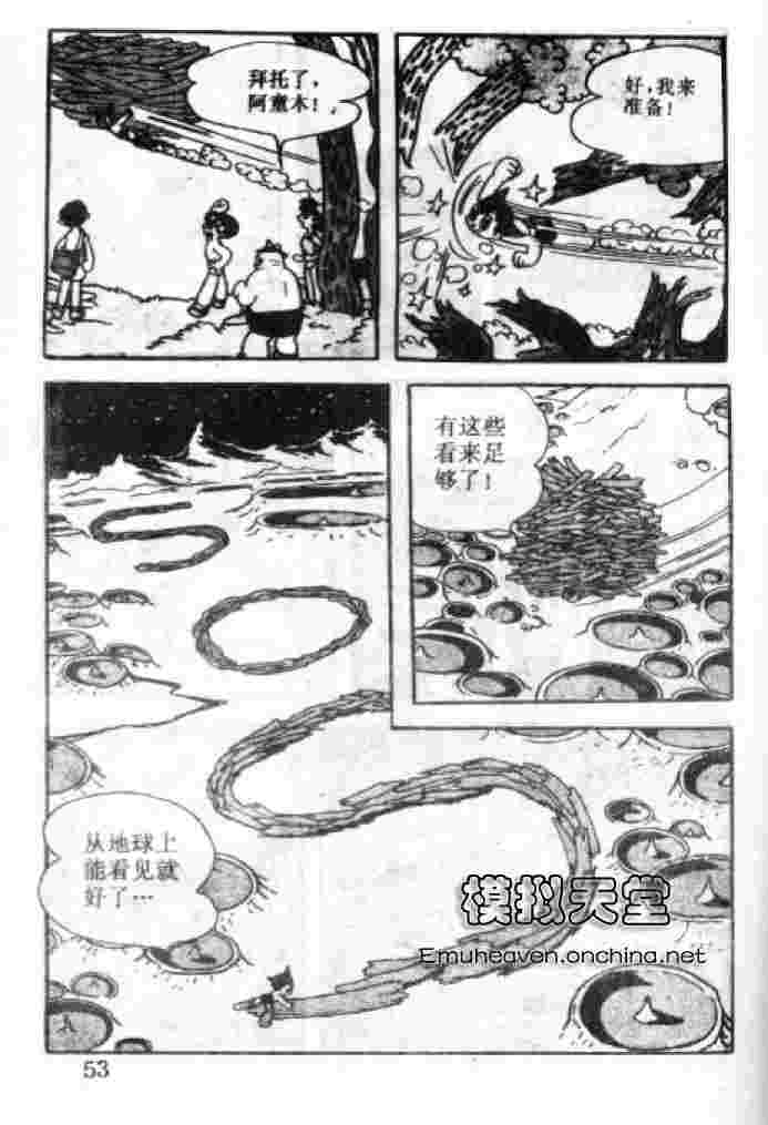 《阿童木》漫画 04卷