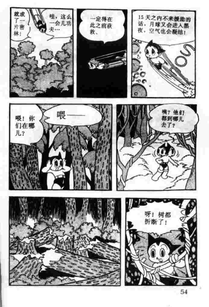 《阿童木》漫画 04卷