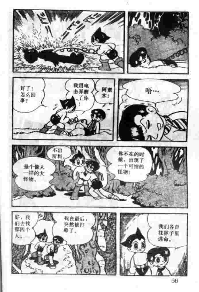 《阿童木》漫画 04卷