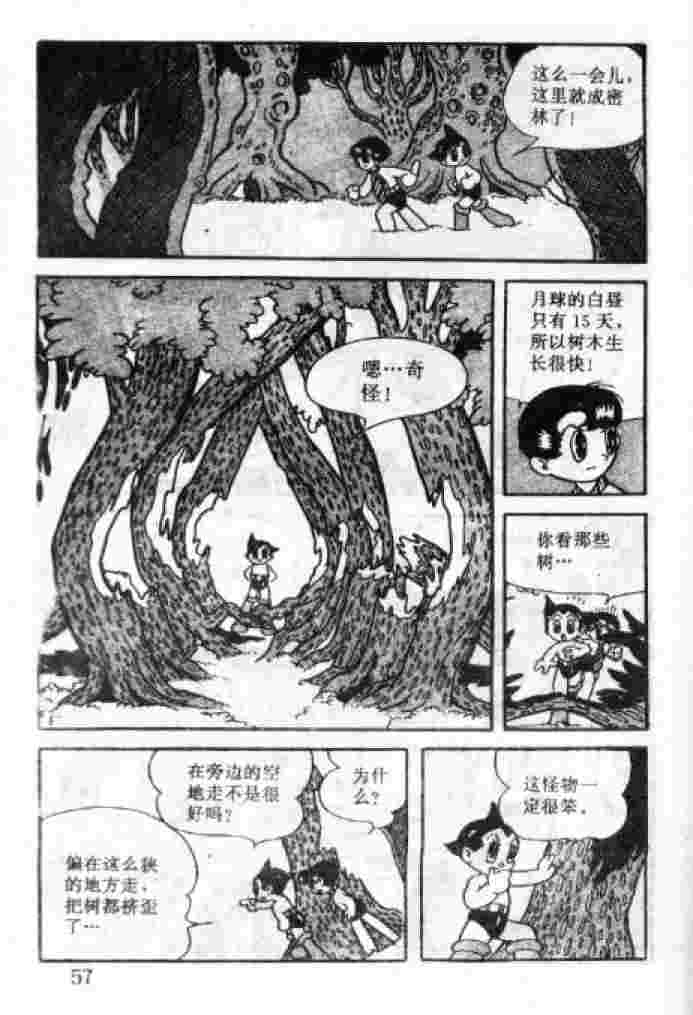 《阿童木》漫画 04卷