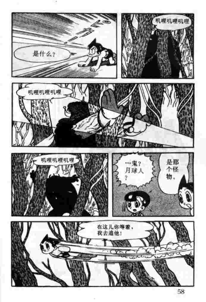 《阿童木》漫画 04卷