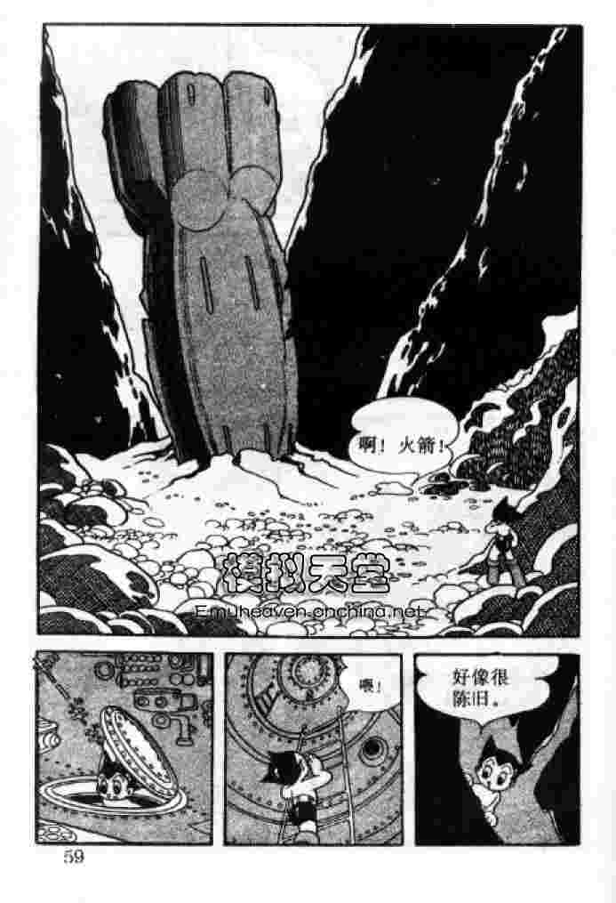 《阿童木》漫画 04卷