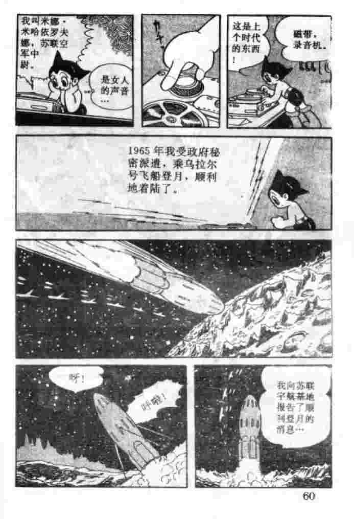 《阿童木》漫画 04卷