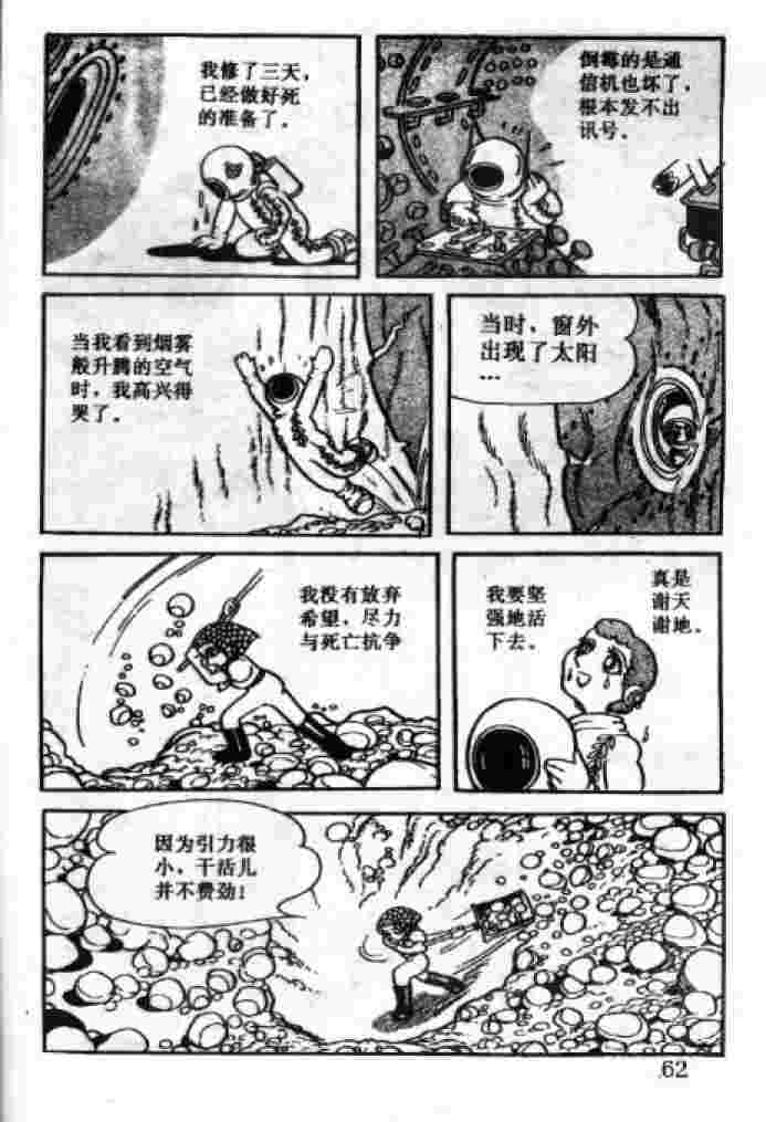 《阿童木》漫画 04卷