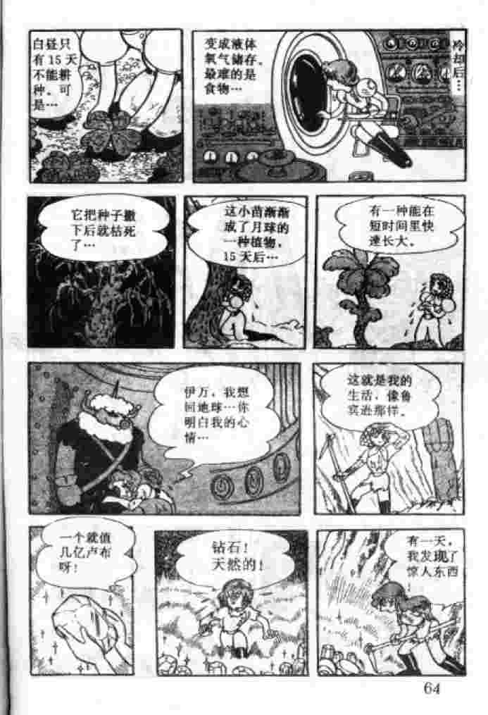 《阿童木》漫画 04卷