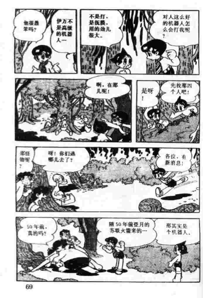 《阿童木》漫画 04卷