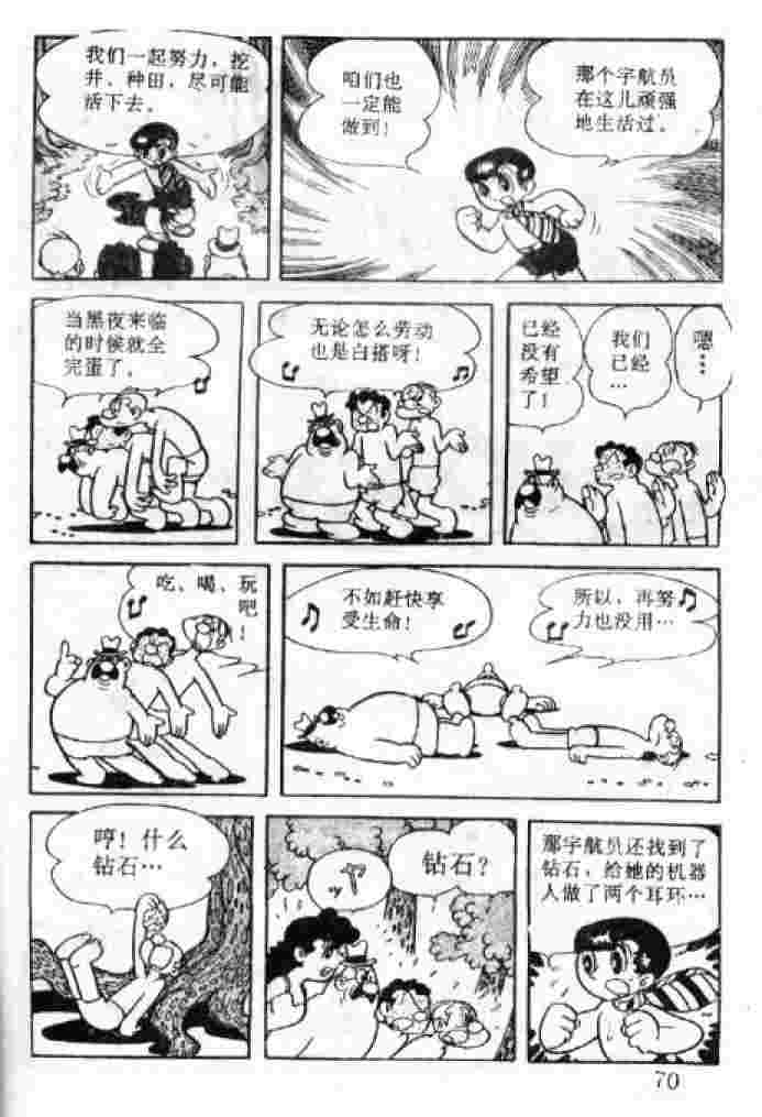 《阿童木》漫画 04卷