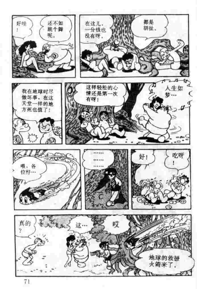 《阿童木》漫画 04卷