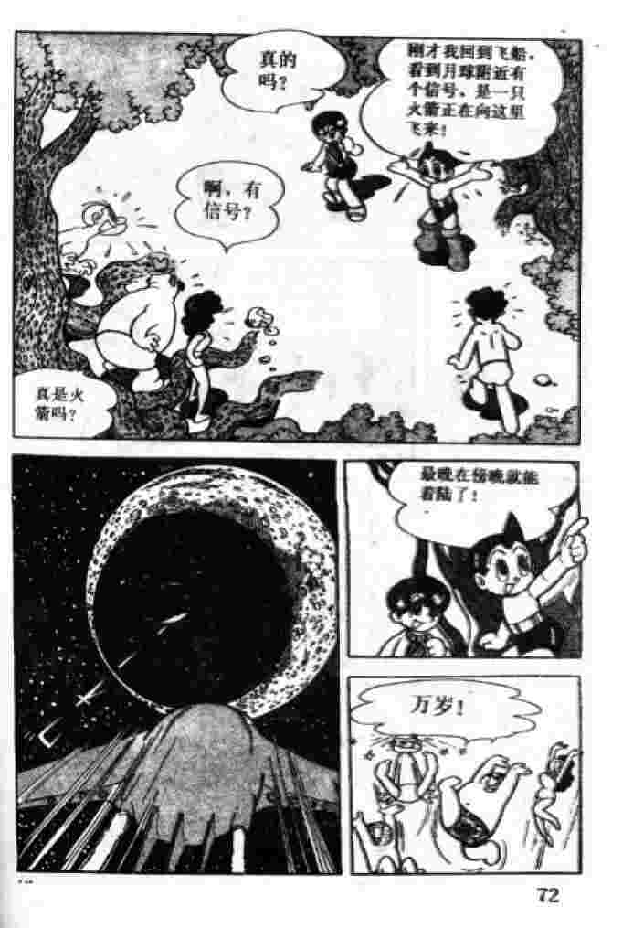 《阿童木》漫画 04卷