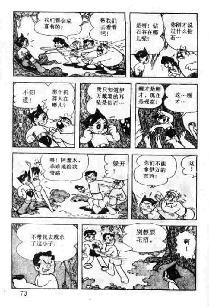 《阿童木》漫画 04卷