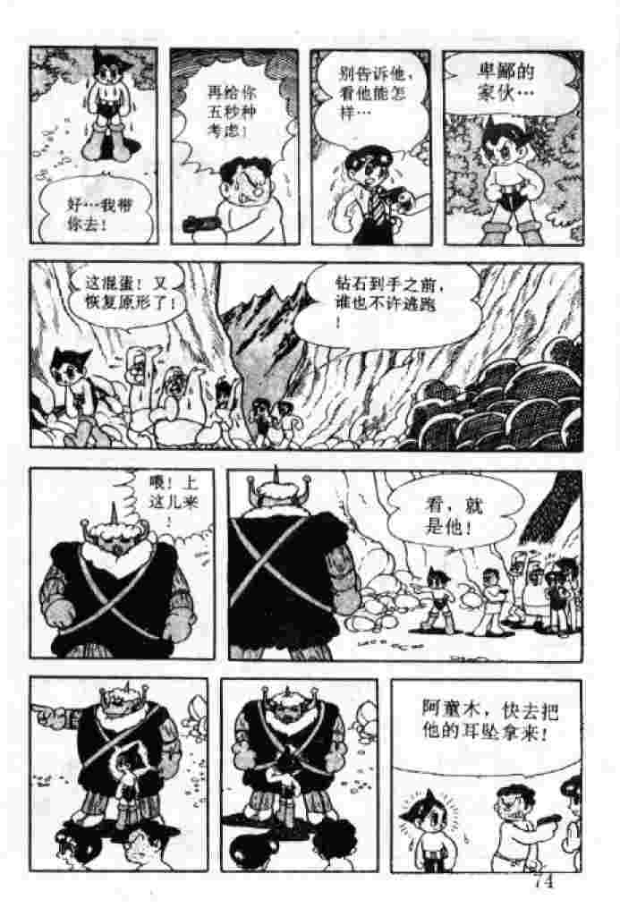 《阿童木》漫画 04卷