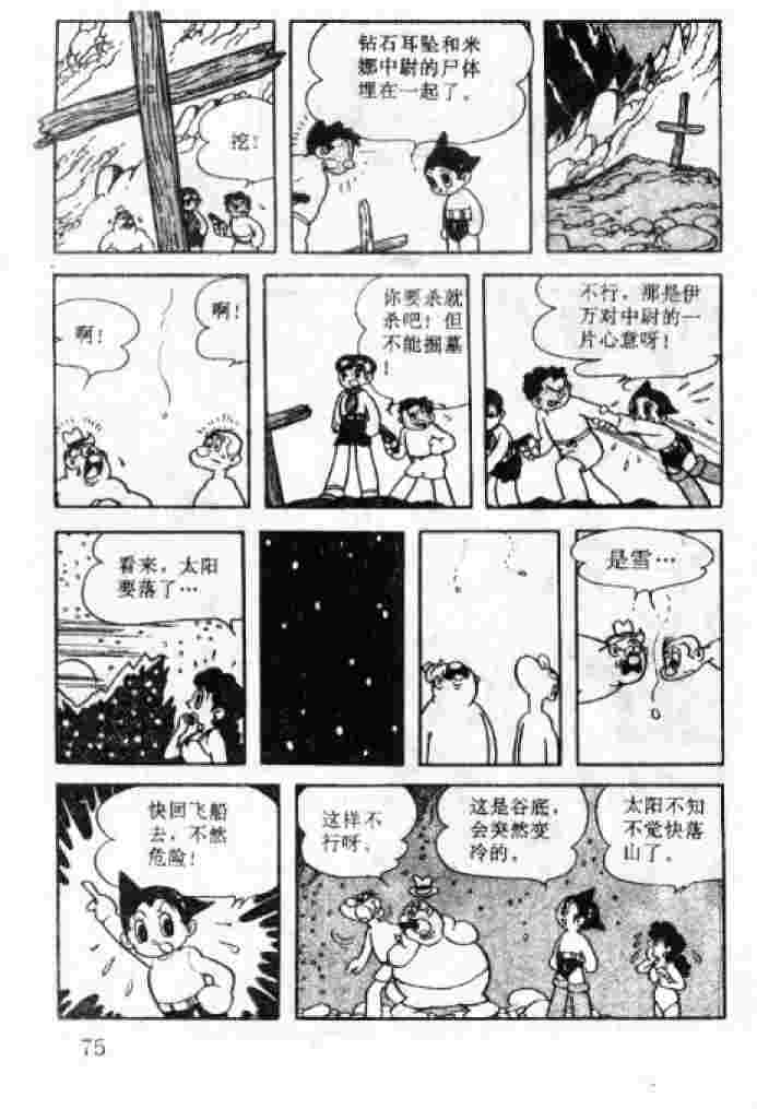 《阿童木》漫画 04卷