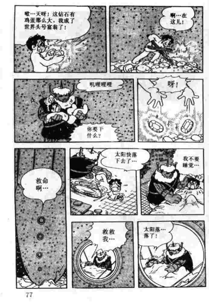 《阿童木》漫画 04卷