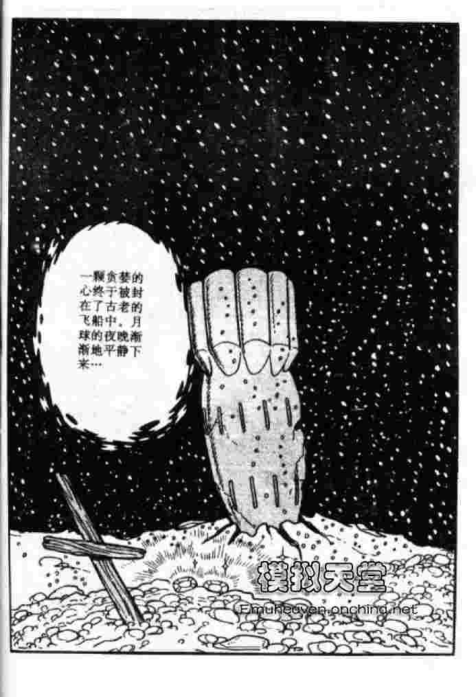 《阿童木》漫画 04卷