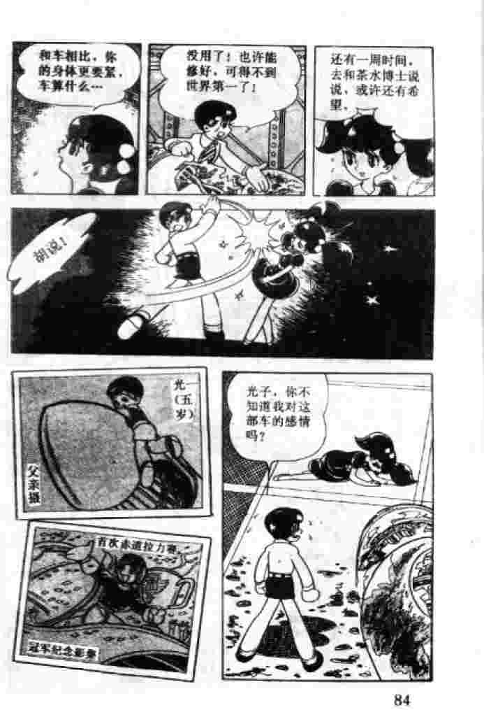 《阿童木》漫画 04卷