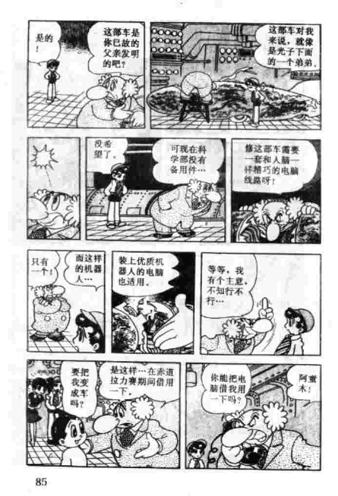 《阿童木》漫画 04卷