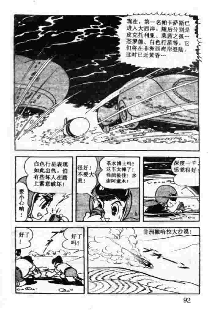 《阿童木》漫画 04卷