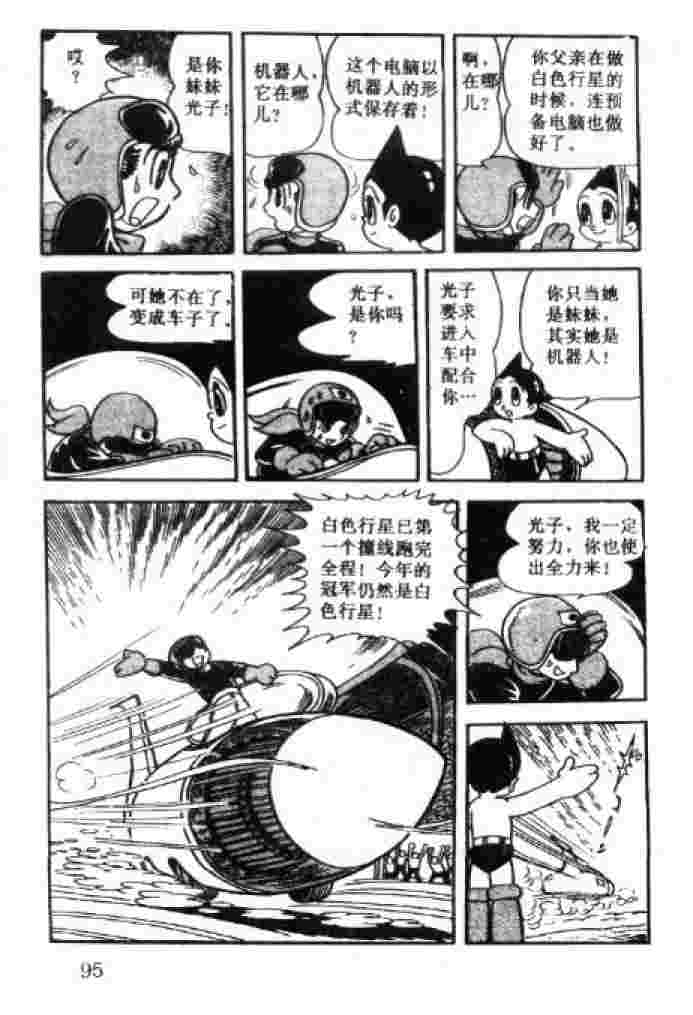 《阿童木》漫画 04卷