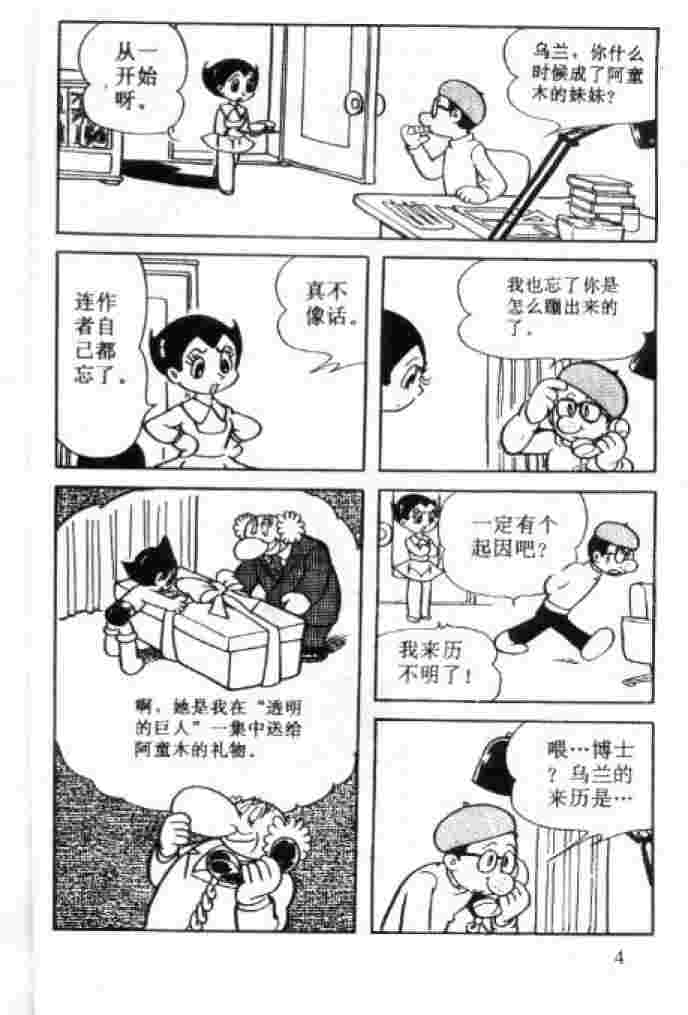 《阿童木》漫画 03卷