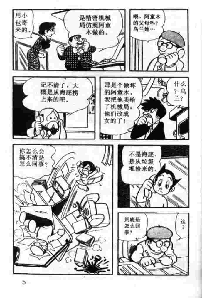 《阿童木》漫画 03卷