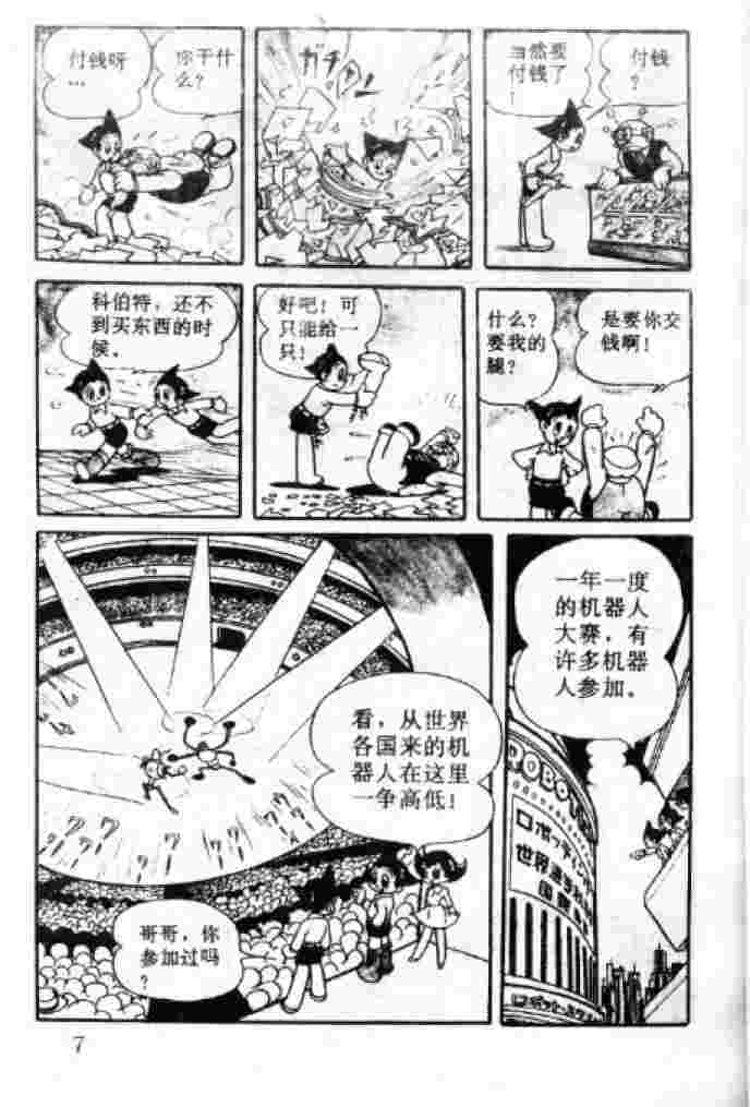 《阿童木》漫画 03卷