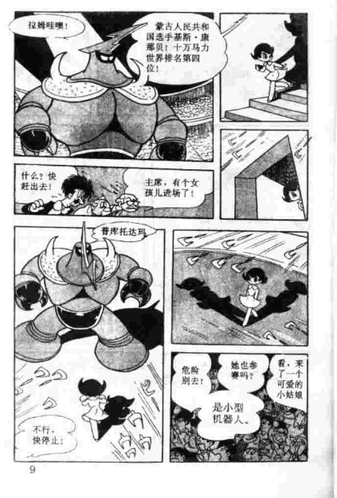 《阿童木》漫画 03卷