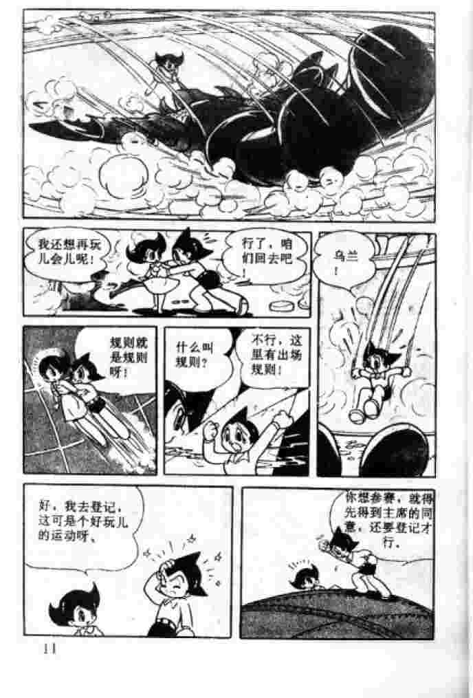 《阿童木》漫画 03卷