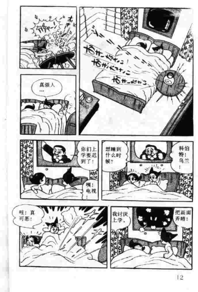 《阿童木》漫画 03卷