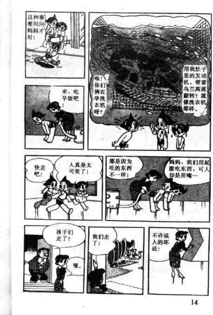 《阿童木》漫画 03卷