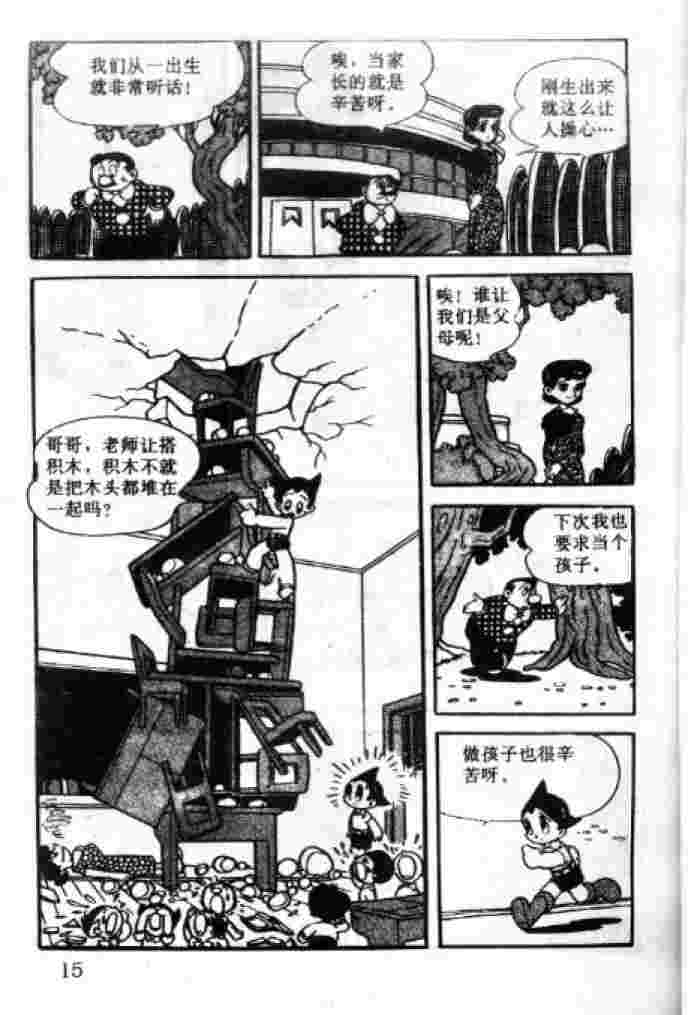 《阿童木》漫画 03卷