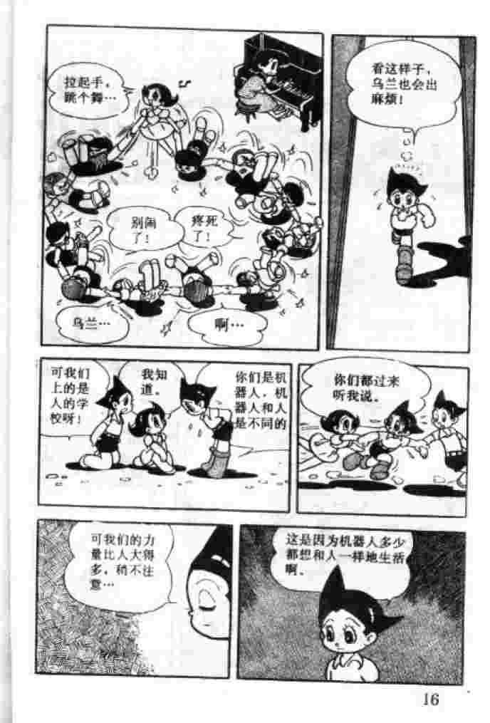 《阿童木》漫画 03卷