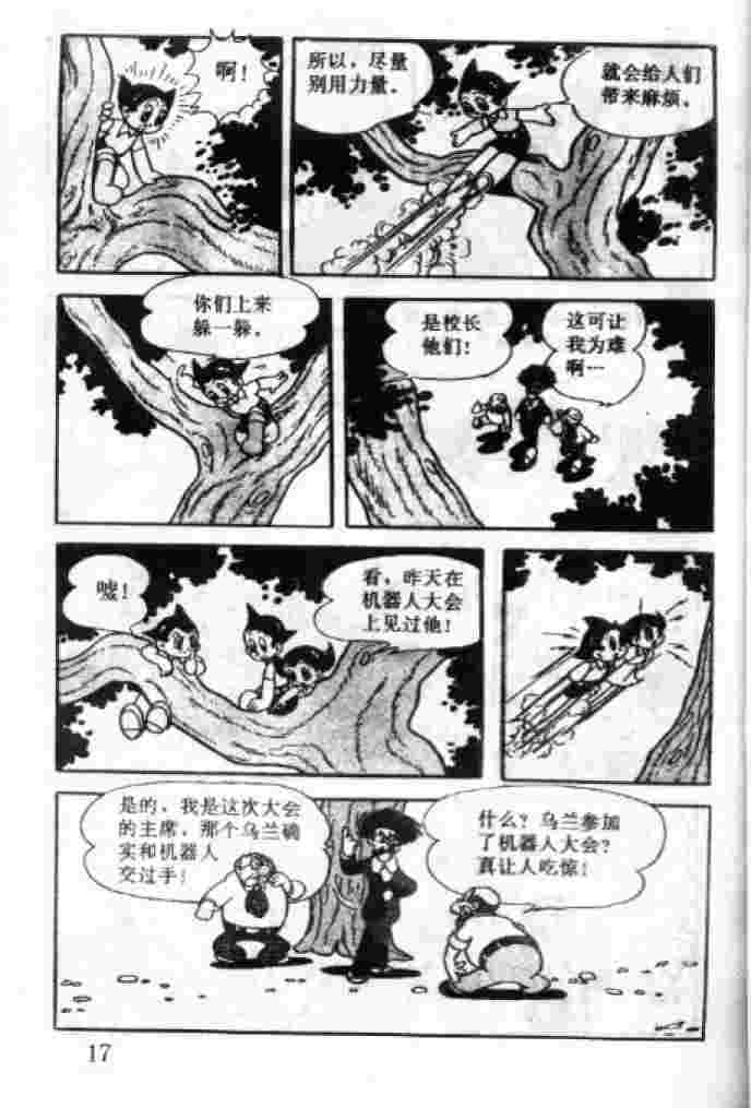 《阿童木》漫画 03卷