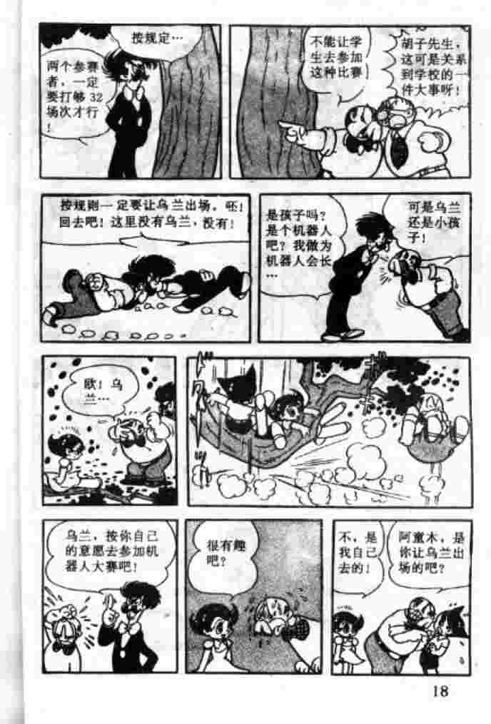 《阿童木》漫画 03卷