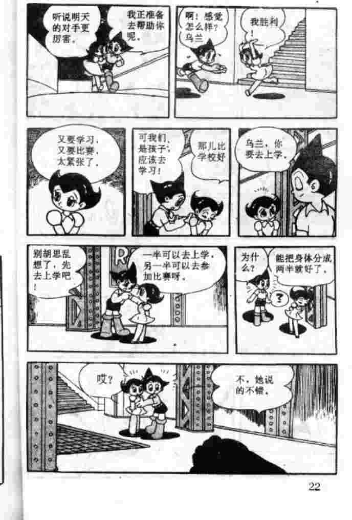 《阿童木》漫画 03卷