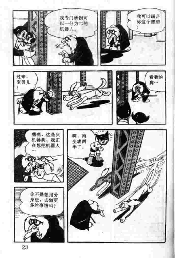 《阿童木》漫画 03卷