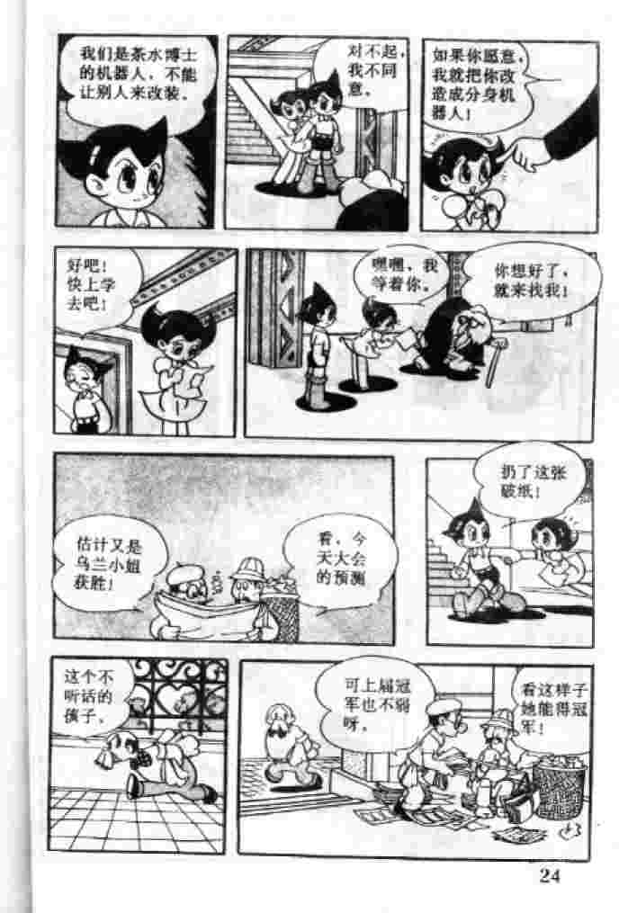 《阿童木》漫画 03卷