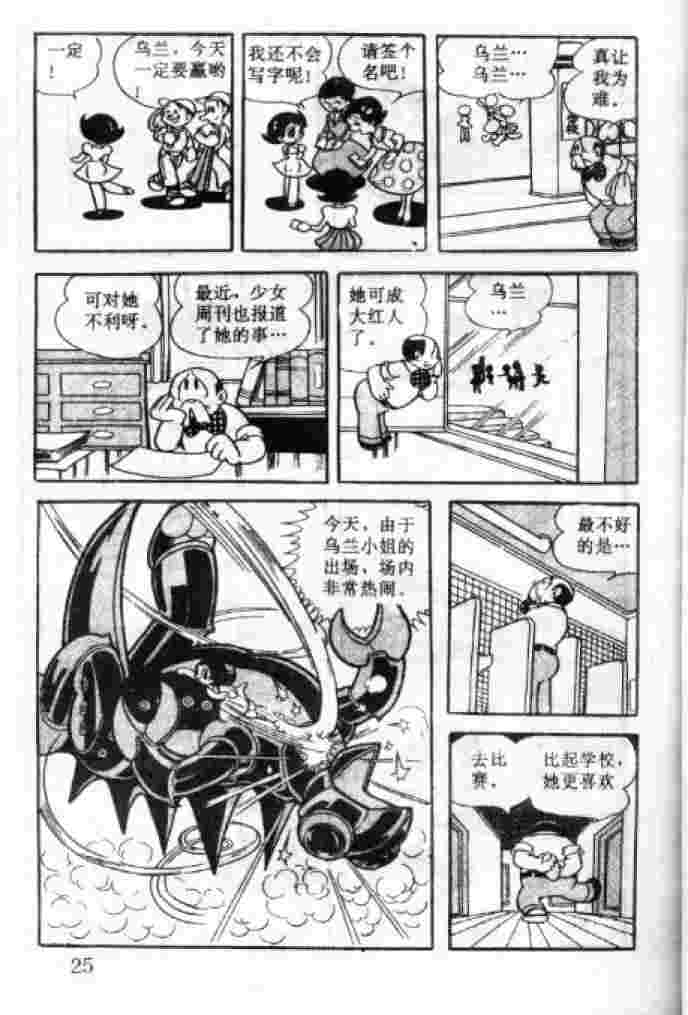 《阿童木》漫画 03卷