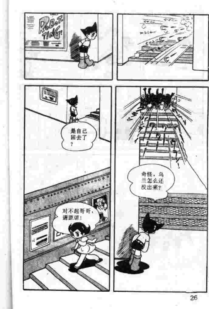 《阿童木》漫画 03卷