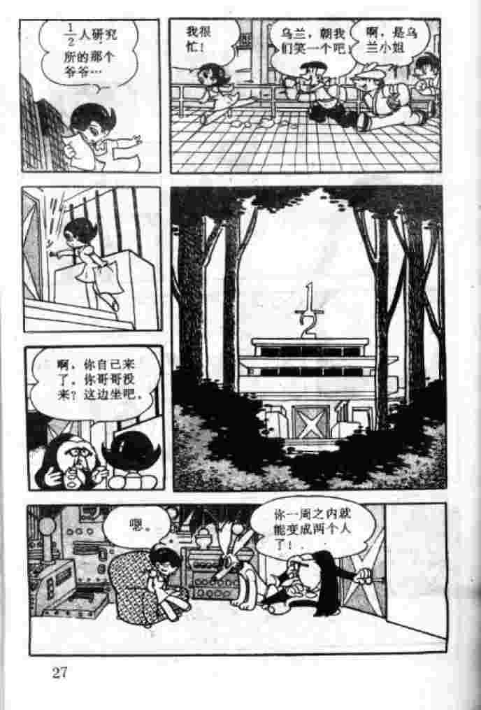 《阿童木》漫画 03卷