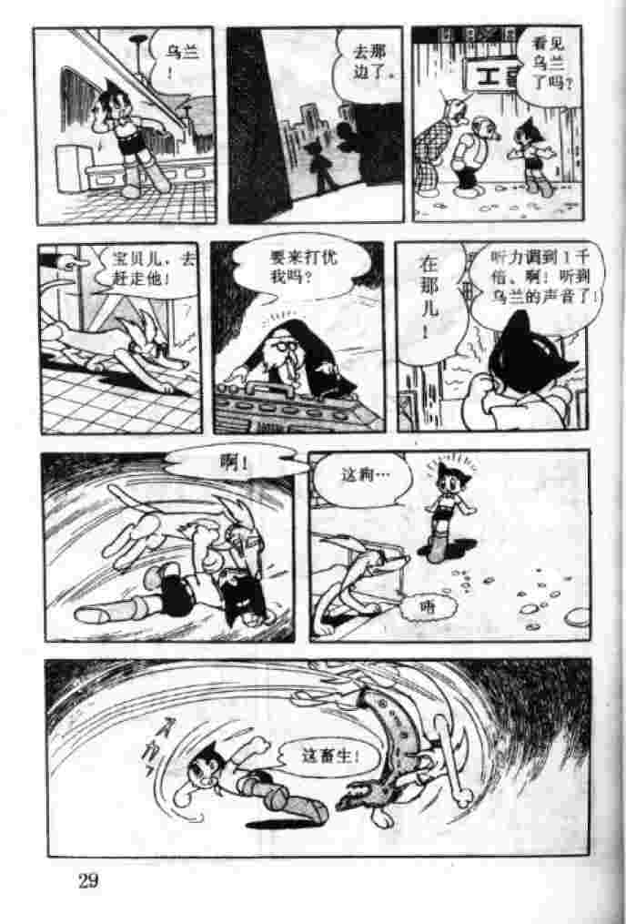 《阿童木》漫画 03卷