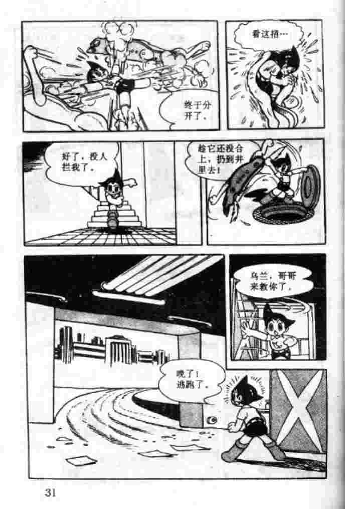 《阿童木》漫画 03卷