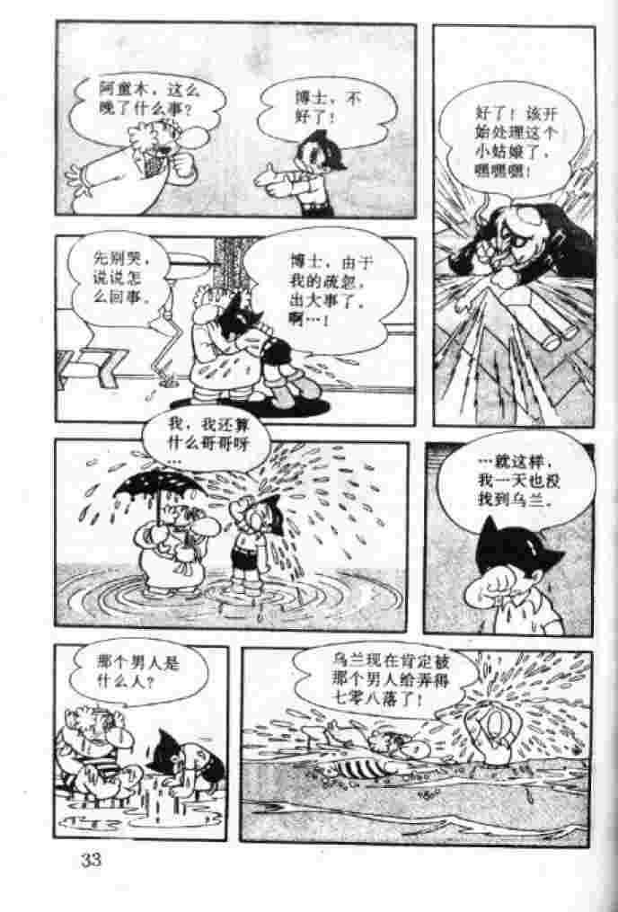 《阿童木》漫画 03卷