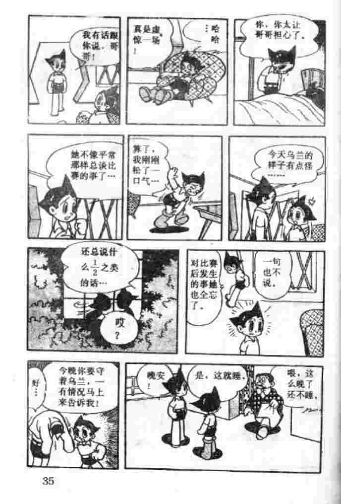 《阿童木》漫画 03卷