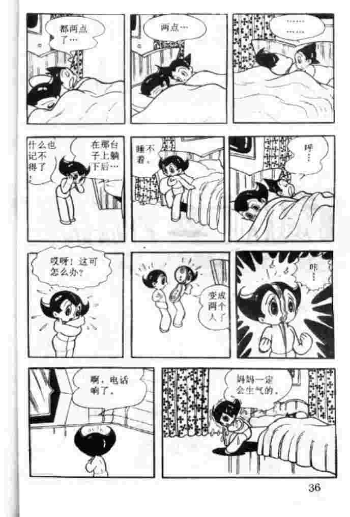 《阿童木》漫画 03卷