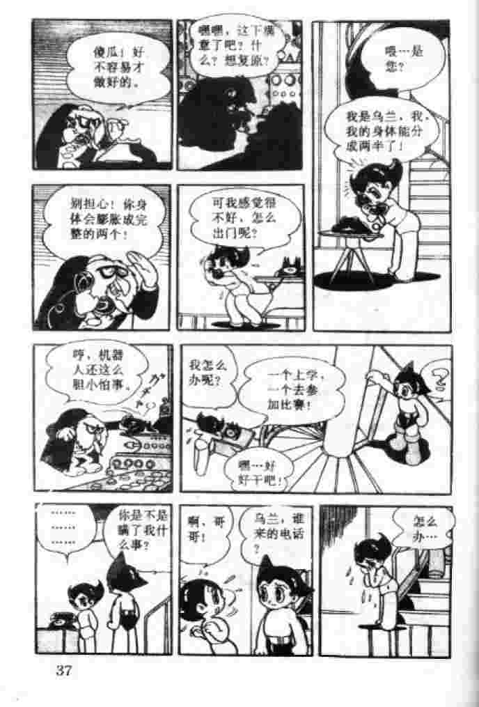 《阿童木》漫画 03卷