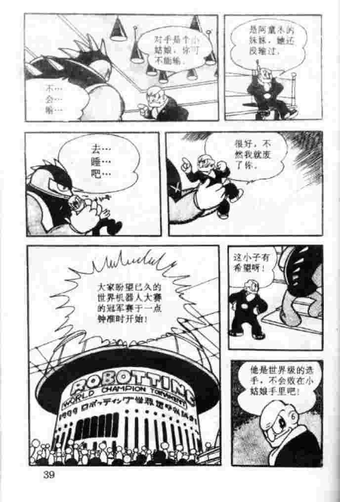 《阿童木》漫画 03卷